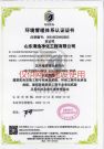 环境管理体系认证证书