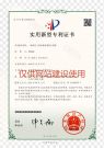 净化工程设备终端收尘装置专利证书