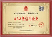 3A级信用企业