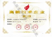 高新技术企业证书