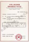 中华人民共和国特种设备生产许可证