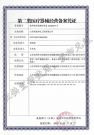 第二类医疗器械经营备案凭证
