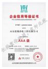 企业信用等级证书
