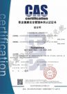 职业健康安全管理体系认证证书