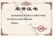 2019年度空气净化行业优秀工程商荣誉证书