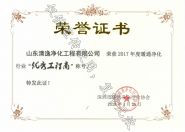 2017年度暖通净化行业优秀工程商荣誉证书