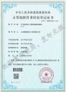 手术室净化工程管理控制系统V1.0著作权登记证书