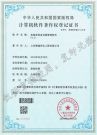 实验室设备安装管理软件V1.0著作权登记证书