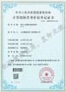 净化工程售后服务软件V1.0著作权登记证书