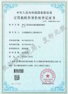 净化工程设备安装质量管理软件V1.0著作权登记证书